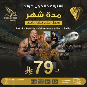 اشتراك فالكون